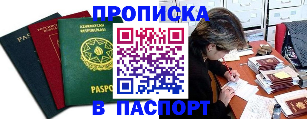 прописка паспорт в Лисках