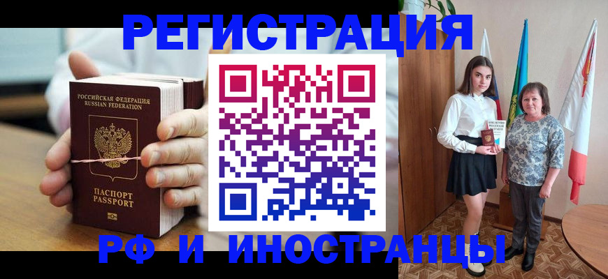 прописка законно в Лисках