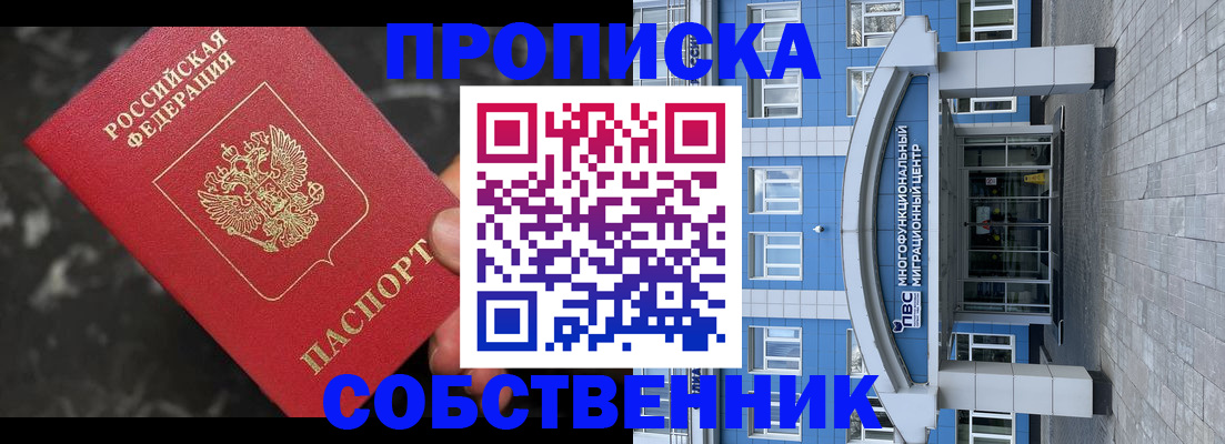 прописка регистрация в Лисках